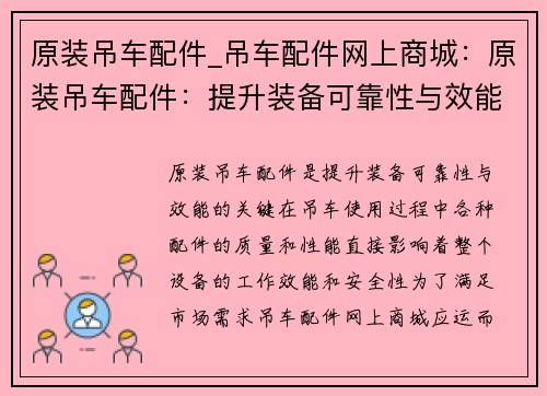 原装吊车配件_吊车配件网上商城：原装吊车配件：提升装备可靠性与效能的关键