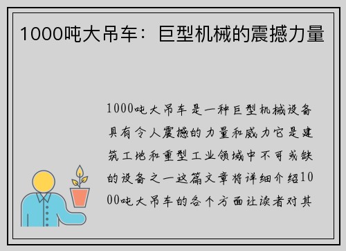 1000吨大吊车：巨型机械的震撼力量