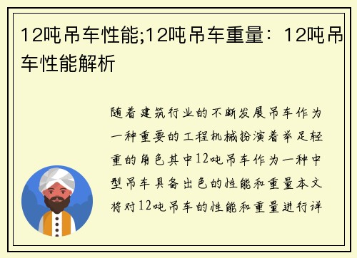 12吨吊车性能;12吨吊车重量：12吨吊车性能解析