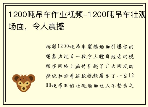 1200吨吊车作业视频-1200吨吊车壮观场面，令人震撼