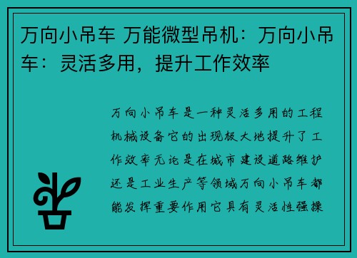 万向小吊车 万能微型吊机：万向小吊车：灵活多用，提升工作效率