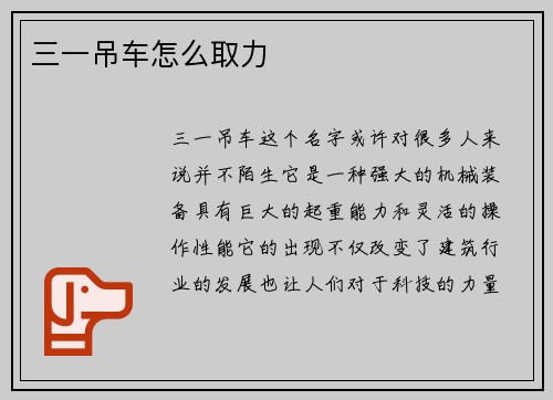 三一吊车怎么取力