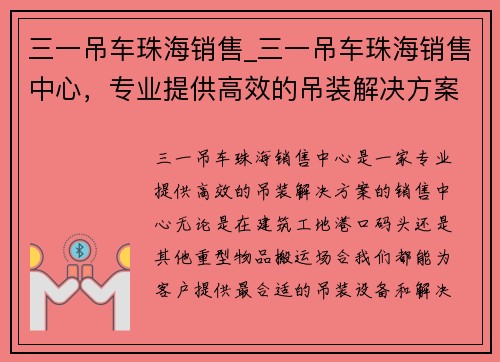 三一吊车珠海销售_三一吊车珠海销售中心，专业提供高效的吊装解决方案