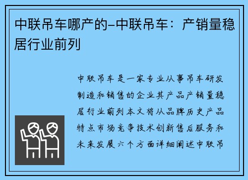 中联吊车哪产的-中联吊车：产销量稳居行业前列