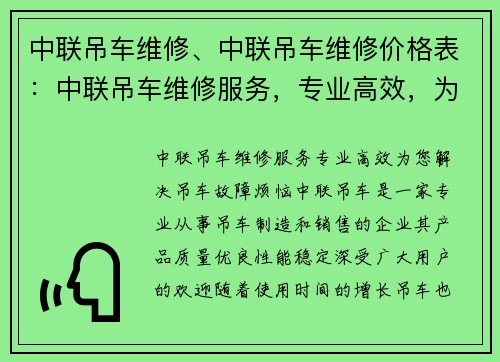 中联吊车维修、中联吊车维修价格表：中联吊车维修服务，专业高效，为您解决吊车故障烦恼