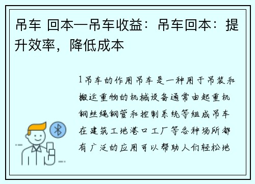 吊车 回本—吊车收益：吊车回本：提升效率，降低成本