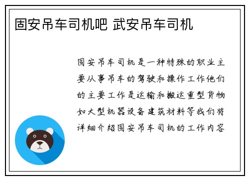 固安吊车司机吧 武安吊车司机