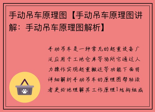 手动吊车原理图【手动吊车原理图讲解：手动吊车原理图解析】