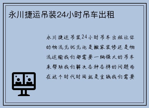 永川捷运吊装24小时吊车出租