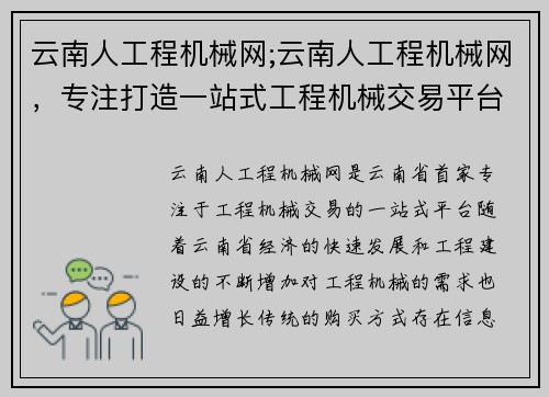 云南人工程机械网;云南人工程机械网，专注打造一站式工程机械交易平台