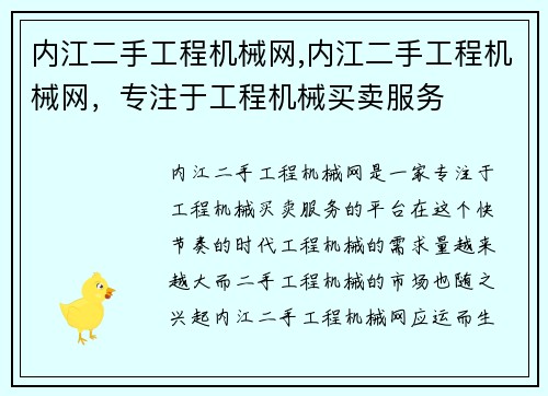 内江二手工程机械网,内江二手工程机械网，专注于工程机械买卖服务