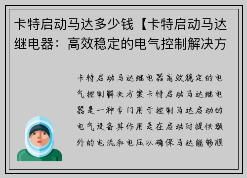 卡特启动马达多少钱【卡特启动马达继电器：高效稳定的电气控制解决方案】