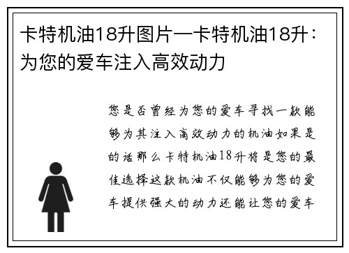 卡特机油18升图片—卡特机油18升：为您的爱车注入高效动力