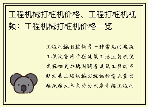 工程机械打桩机价格、工程打桩机视频：工程机械打桩机价格一览