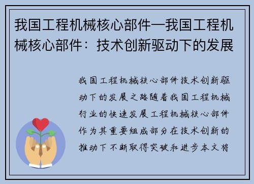 我国工程机械核心部件—我国工程机械核心部件：技术创新驱动下的发展之路