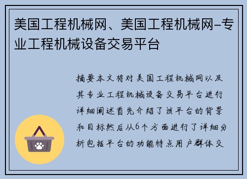 美国工程机械网、美国工程机械网-专业工程机械设备交易平台