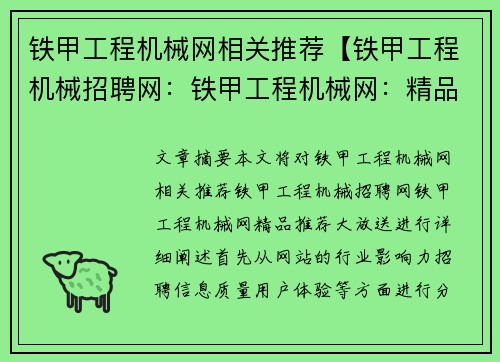 铁甲工程机械网相关推荐【铁甲工程机械招聘网：铁甲工程机械网：精品推荐大放送】