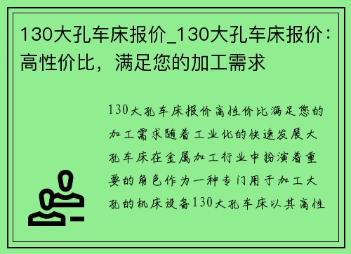 130大孔车床报价_130大孔车床报价：高性价比，满足您的加工需求