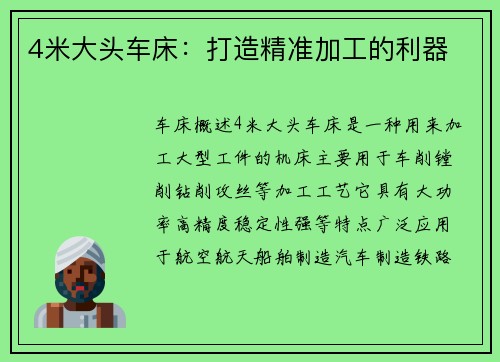 4米大头车床：打造精准加工的利器