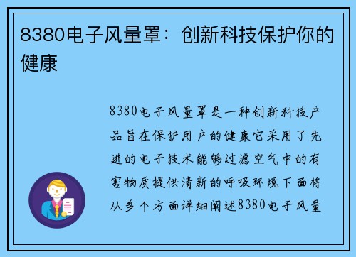 8380电子风量罩：创新科技保护你的健康