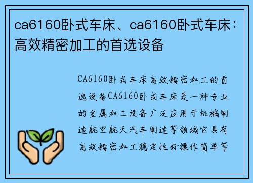 ca6160卧式车床、ca6160卧式车床：高效精密加工的首选设备